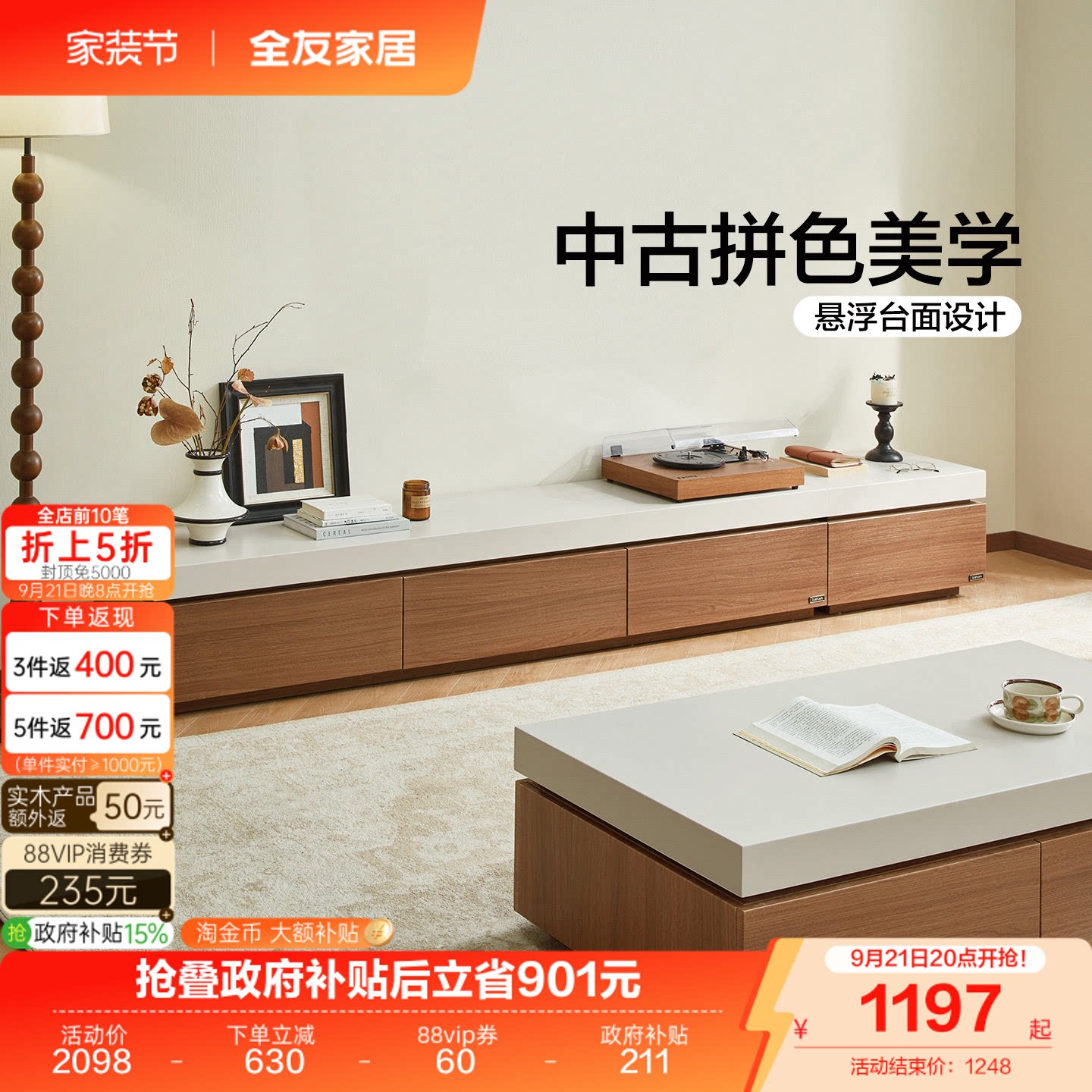 全友家居中古拼色茶几电视柜图片