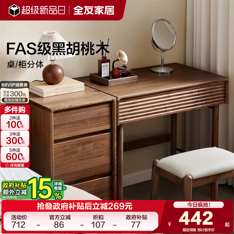 全友家居现代简约实木妆台柜