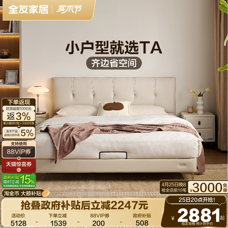 全友家居奶油风小户型卧室软包真皮床1米8双人床独袋弹簧床垫组合