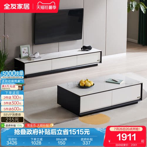 全友家居现代轻奢岩板茶几电视柜