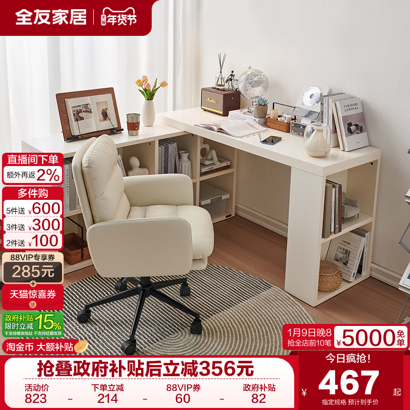 全友家居奶油风转角书桌柜卧室小户型可伸缩斗柜一体靠墙电脑桌