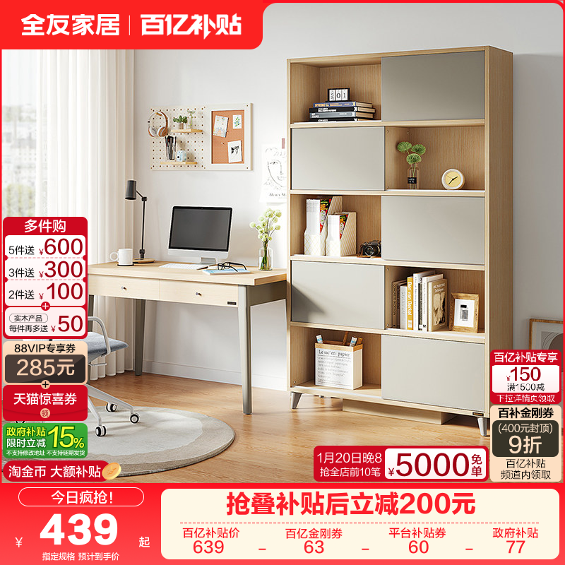 全友家居客厅书房家用办公桌书架电脑桌子北欧风实木脚书桌柜一体,住宅家具,家用陈列柜,淘宝优惠券,粉丝福利购,淘宝优惠卷