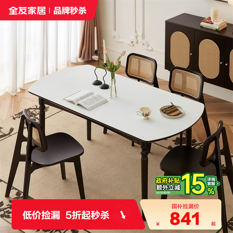 全友家居法式复古实木脚餐桌椅组合客厅家用2025新款玻璃吃饭桌子,住宅家具,玻璃餐桌,淘宝优惠券,粉丝福利购,淘宝优惠卷