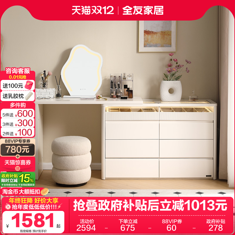 全友家居可旋转现代简约妆台