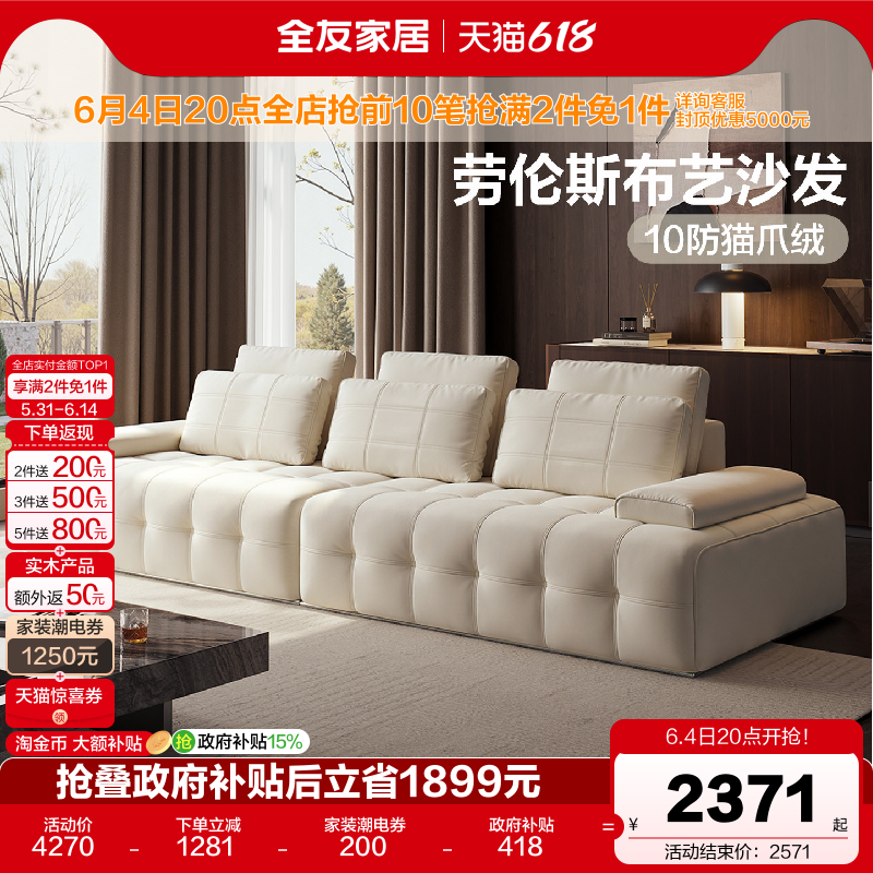 全友家居意式极简劳伦斯沙发客厅实木框架家具白色防猫抓布艺沙发