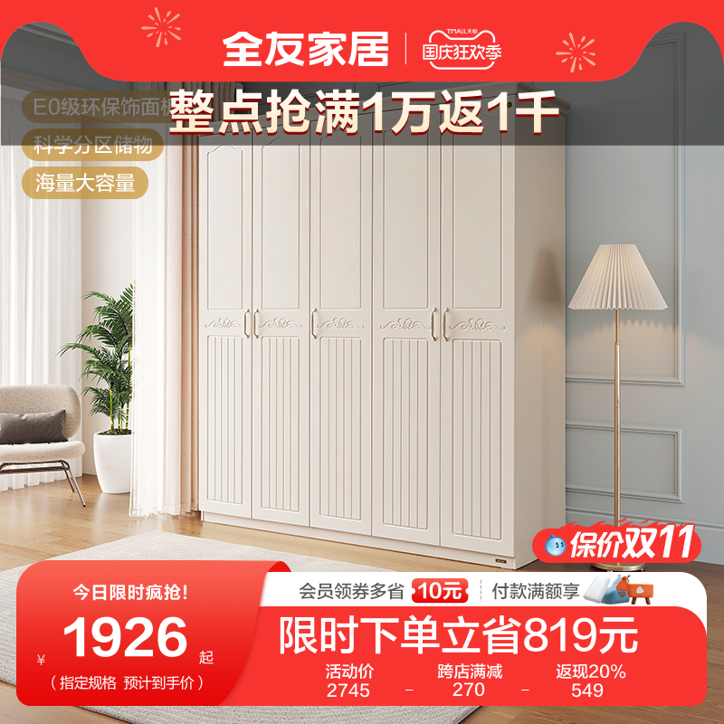 全友家居韩式衣柜现代简约家用卧室储物收纳柜主卧简易柜子120613高性价比高么？