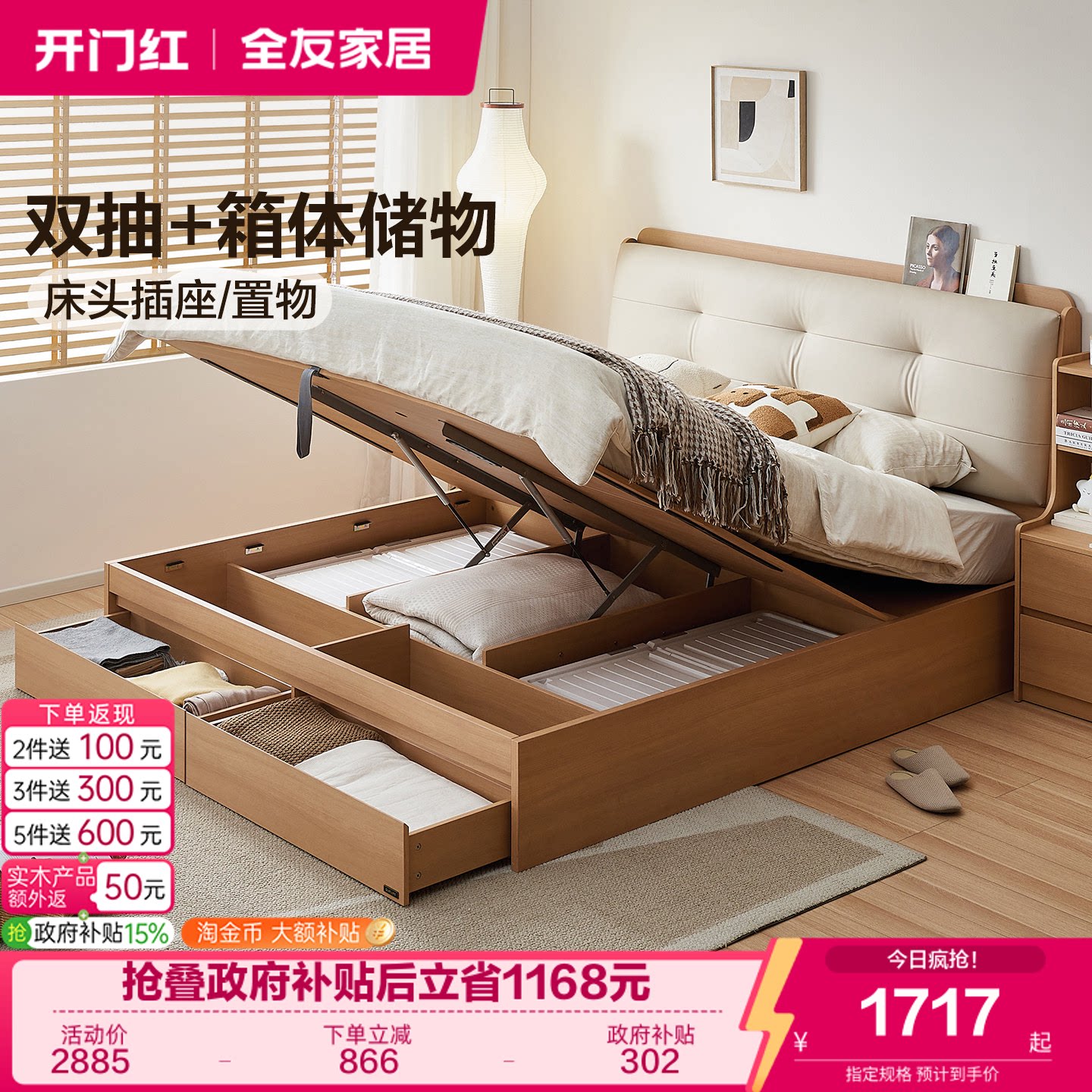 全友家居奶油风储物床图片