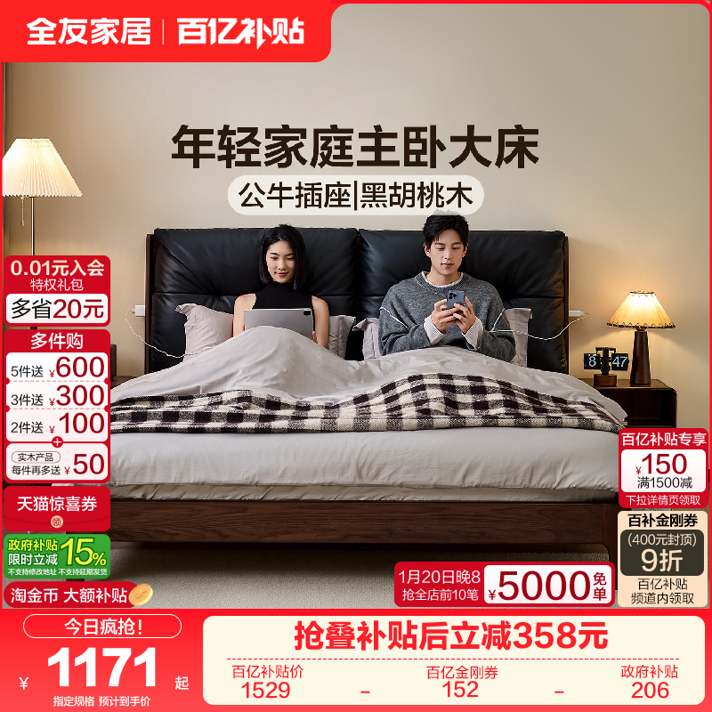全友家居2025新款原木风头层牛皮软包实木床主卧黑胡桃木真皮床,住宅家具,实木床,淘宝优惠券,粉丝福利购,淘宝优惠卷
