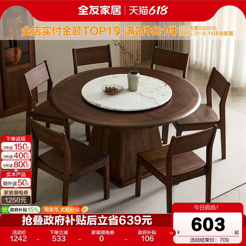 全友家居2026新款新中式实木框架圆形餐桌客厅家用转盘饭桌椅组合