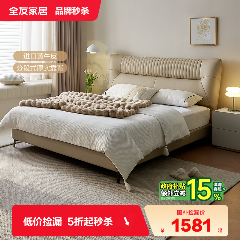 全友家居现代简约皮艺床