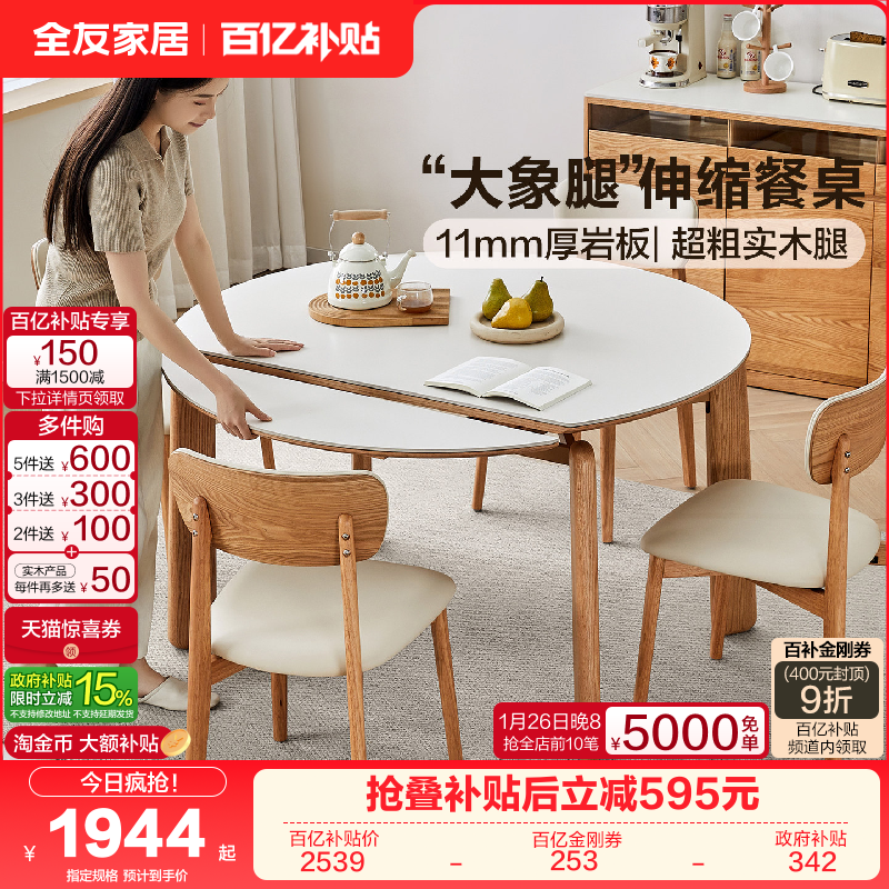 全友家居原木风伸缩岩板餐桌可变圆桌2025新款家用实木腿饭桌椅子,住宅家具,岩板餐桌,淘宝优惠券,粉丝福利购,淘宝优惠卷