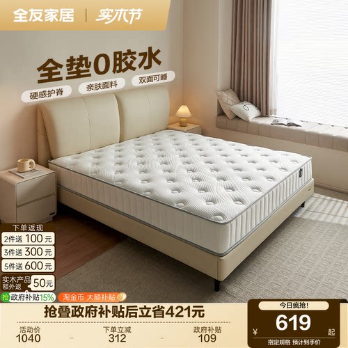 全友家居0胶水椰棕床垫国家补贴