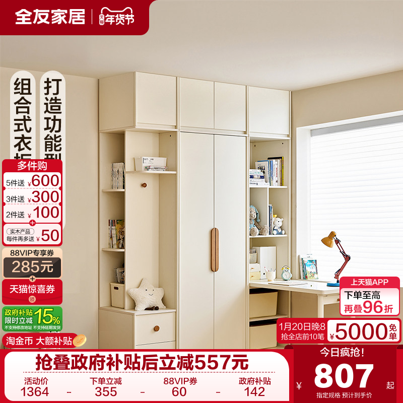 全友家居现代简约儿童组合衣柜书桌一体2025新款卧室家用成品衣橱,住宅家具,自由组合衣柜,淘宝优惠券,粉丝福利购,淘宝优惠卷