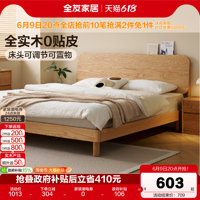 全友家居北欧风红橡木实木床2026新款主卧室1米8双人大床架家具
