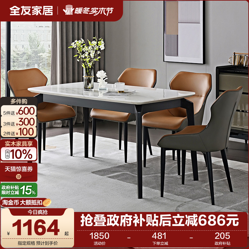 全友家居现代简约大理石餐桌