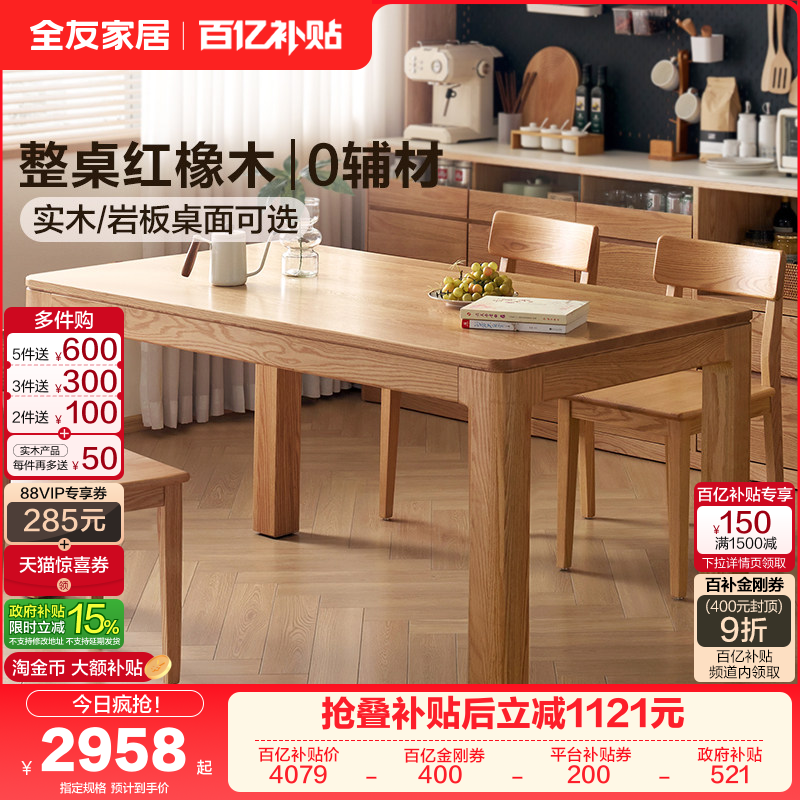 全友家居原木风北美红橡木实木餐桌新款客厅大板桌家用岩板方桌,住宅家具,岩板餐桌,淘宝优惠券,粉丝福利购,淘宝优惠卷