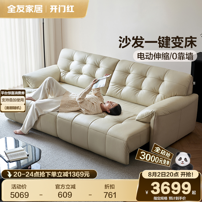 全友家居奶油风牛皮功能沙发