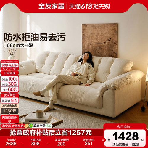 全友家居奶油风云浪云朵布艺沙发