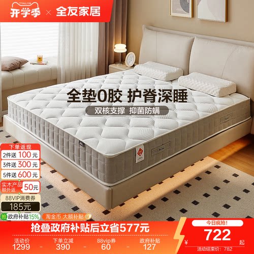 全友家居弹簧现代简约约会
