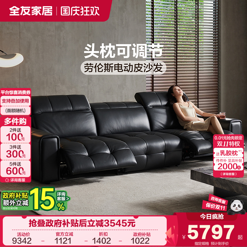 全友家居意式轻奢牛皮功能沙发