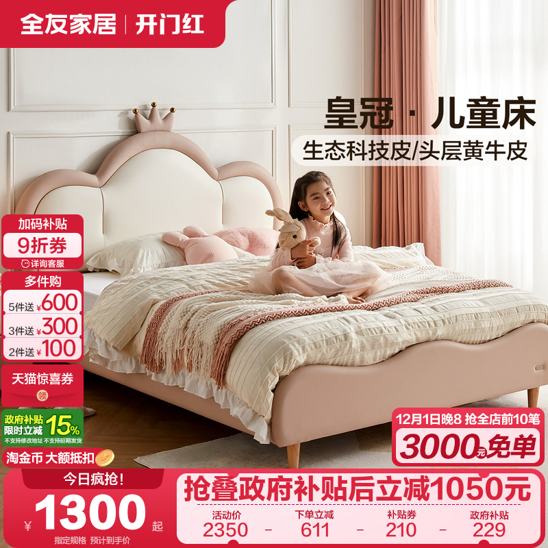 全友家居现代简约儿童皮床