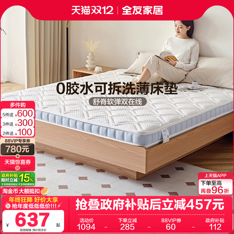 全友家居简约乳胶椰棕床垫