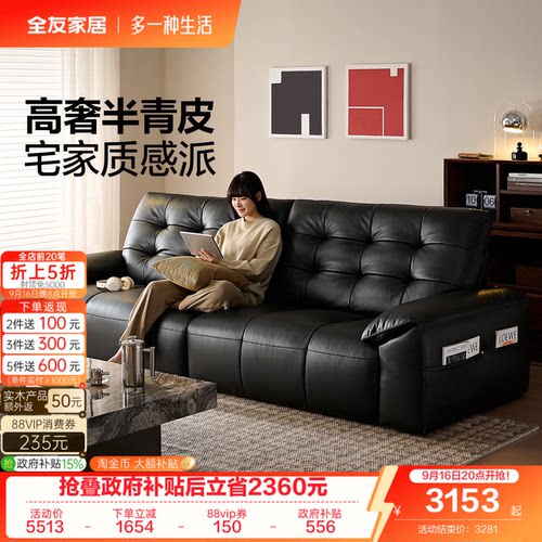 全友家居意式极简半青皮真皮沙发