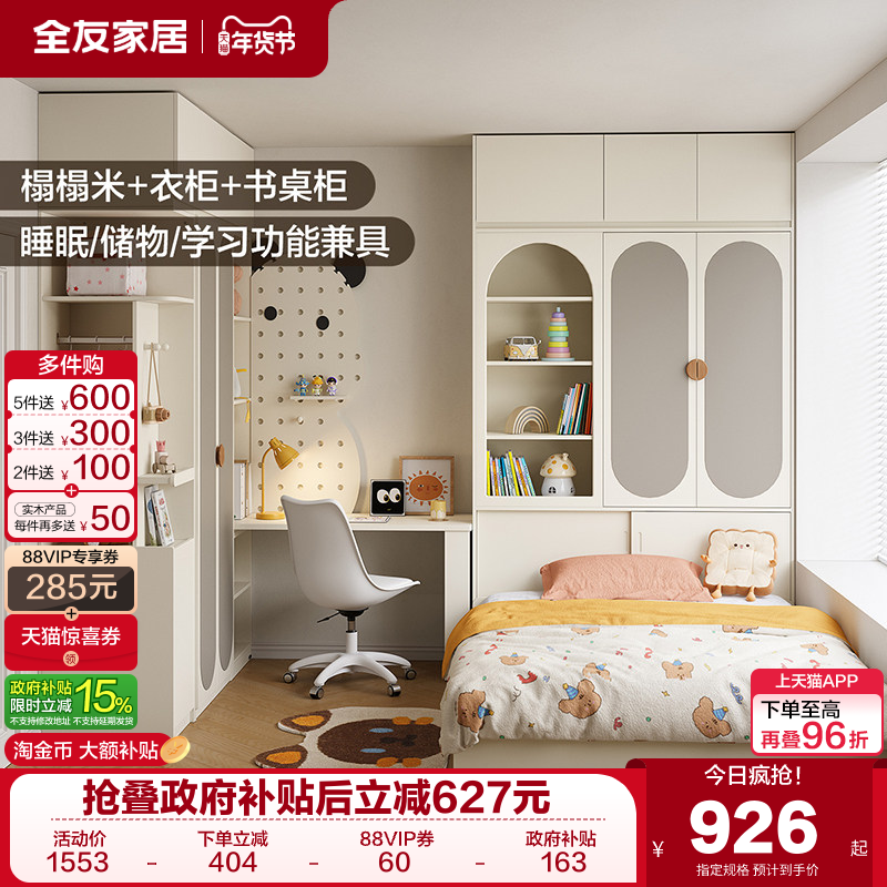 全友家居北欧风儿童衣柜书桌一体卧室家用新款小户型省空间柜子,住宅家具,儿童衣柜,淘宝优惠券,粉丝福利购,淘宝优惠卷