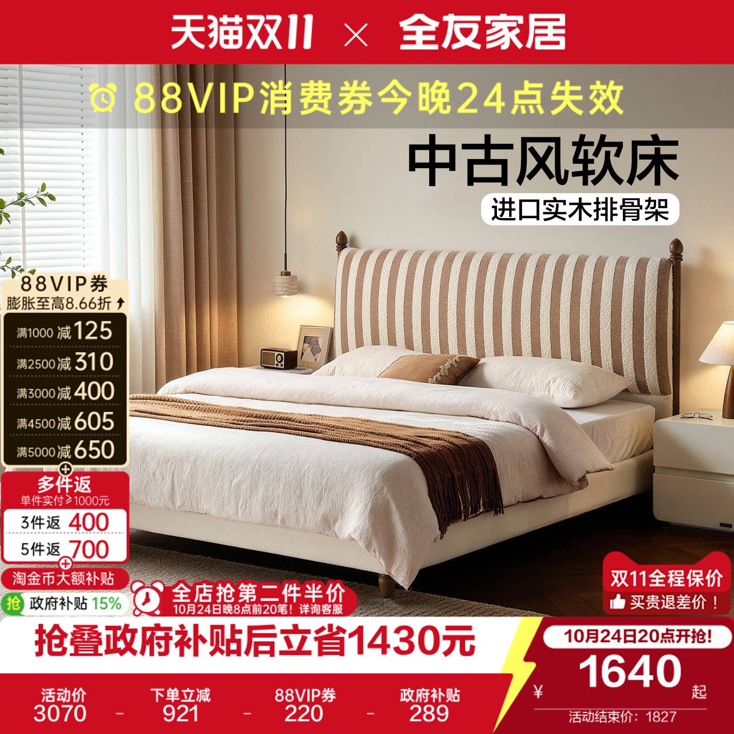 全友家居中古风雪尼尔布艺软包床小户型卧室1米8双人床高脚床1米5