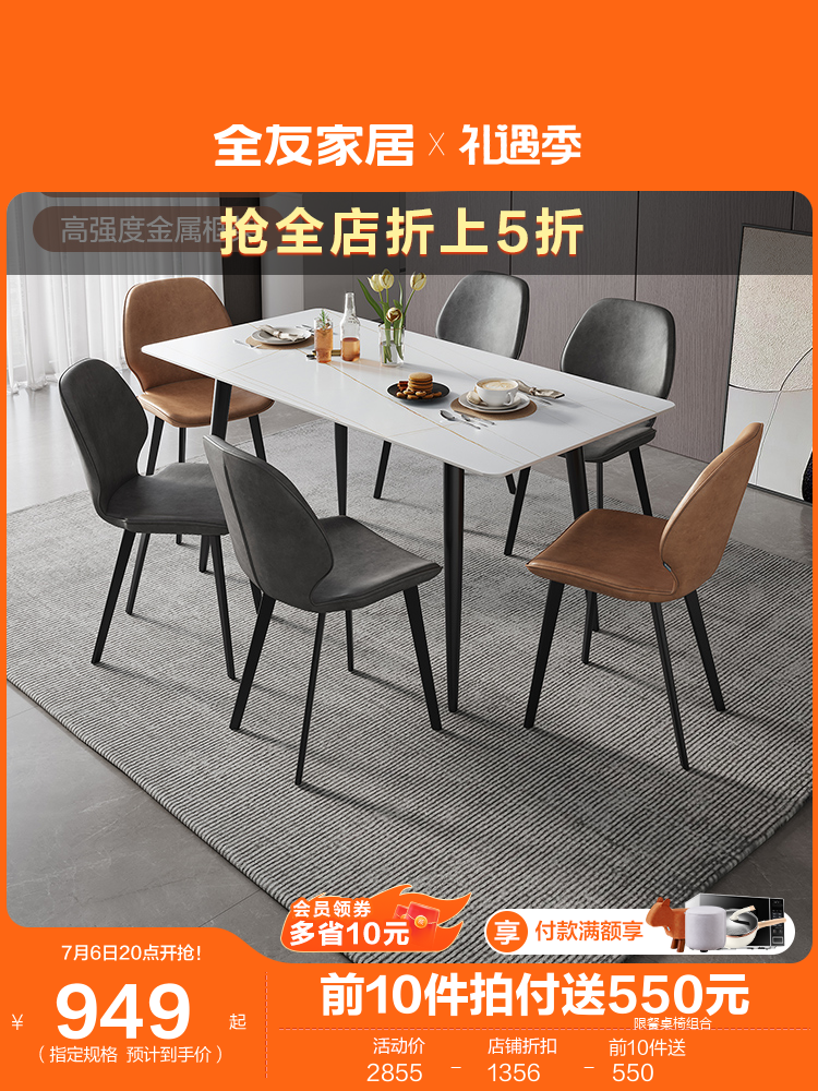 全友家居岩板餐桌家用现代简约双层台面设计师餐桌椅小户型DW1182