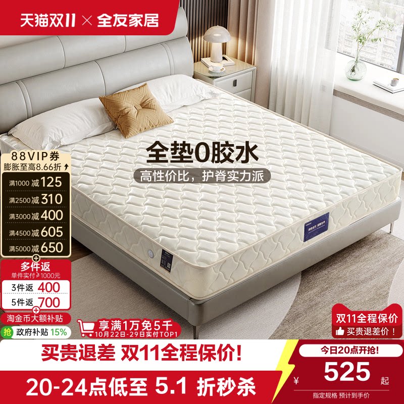 全友家居0胶水席梦思弹簧床垫家用卧室高端软硬适中天然椰棕垫子