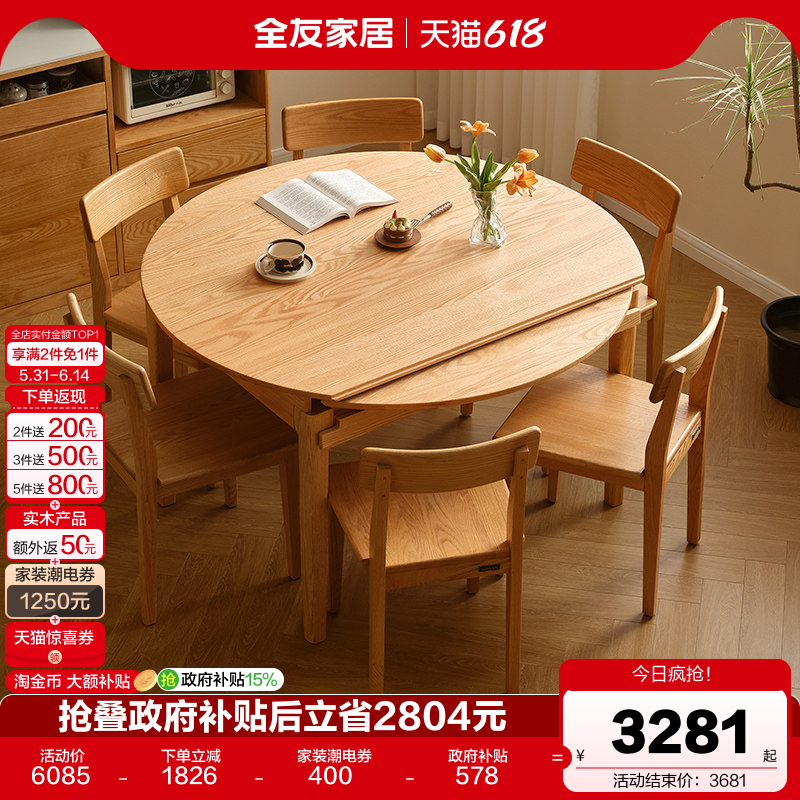 全友家居北欧风橡木实木餐桌椅组合客厅家用多功能可伸缩圆形饭桌