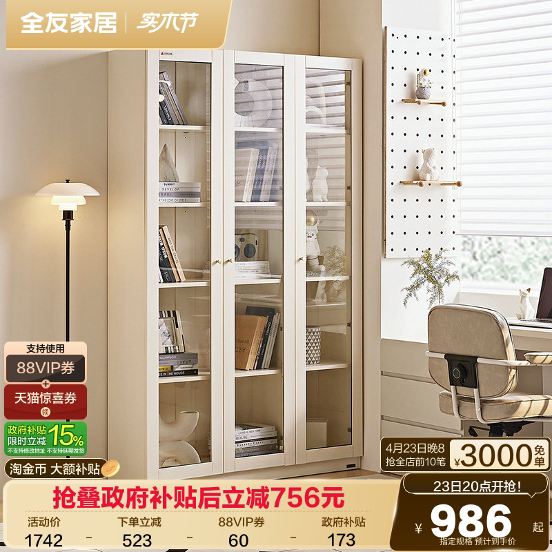 全友家居大容量书柜带玻璃门客厅落地展示柜奶油风书房储物柜子