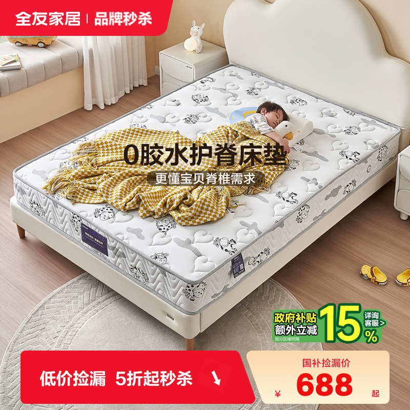 全友家居青少年双面护脊弹簧床垫