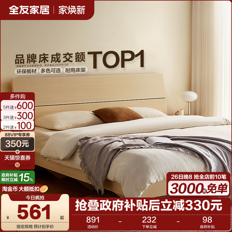 全友家居双人床1.8米现代简约