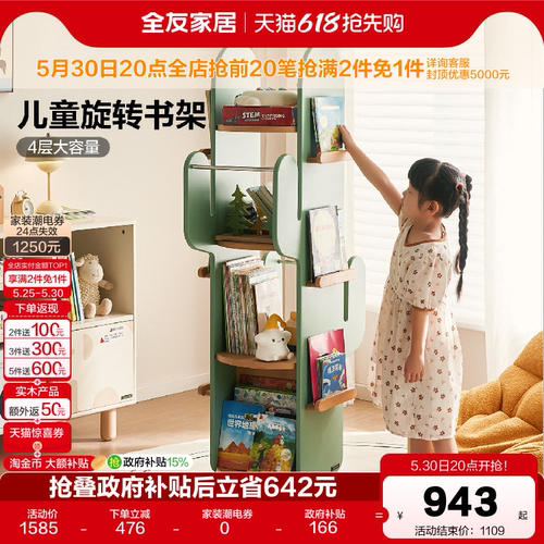 全友家居儿童旋转书架学习书柜