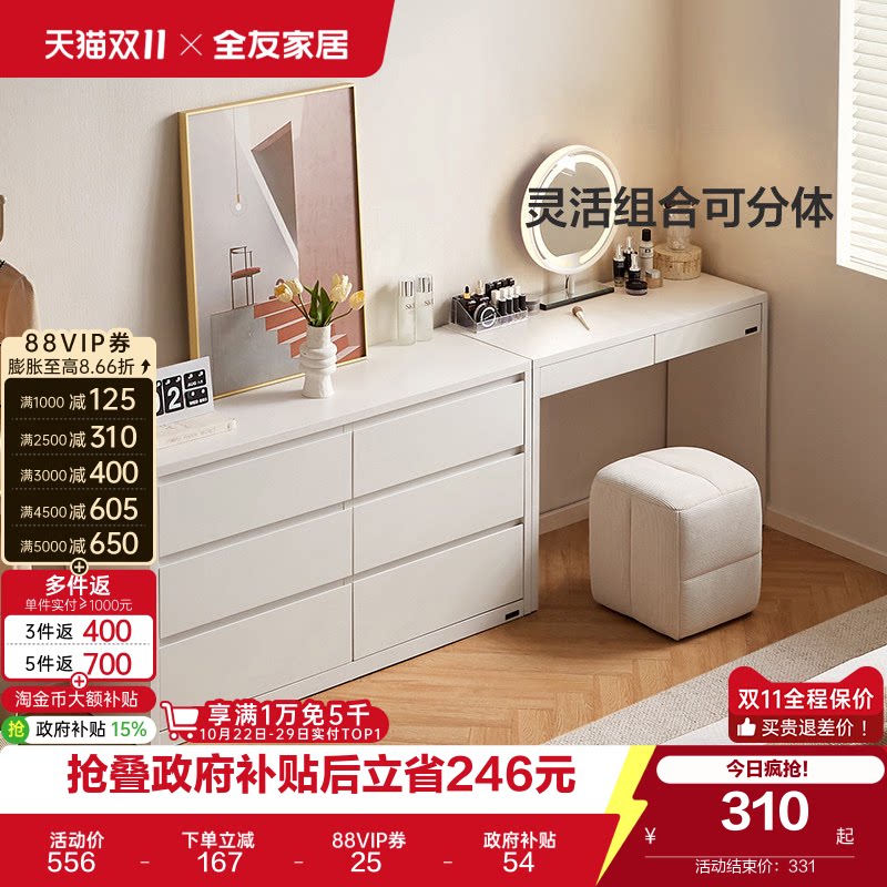 全友家居奶油风妆台斗柜