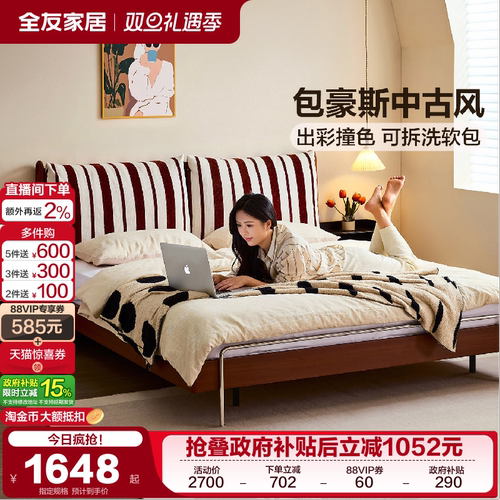 全友家居中古风板式床软包床