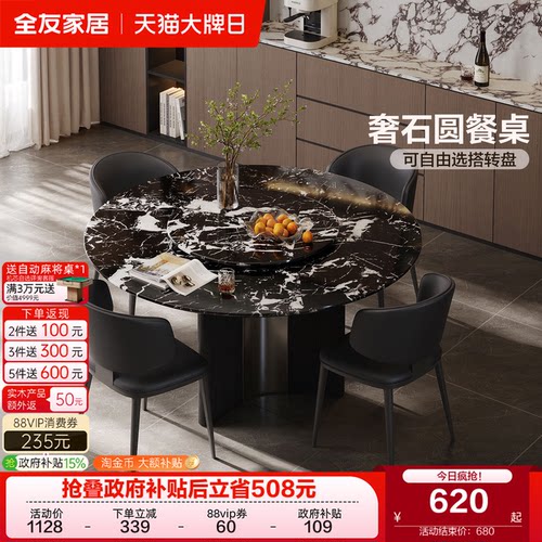 全友家居轻奢宝格丽黑奢石餐桌