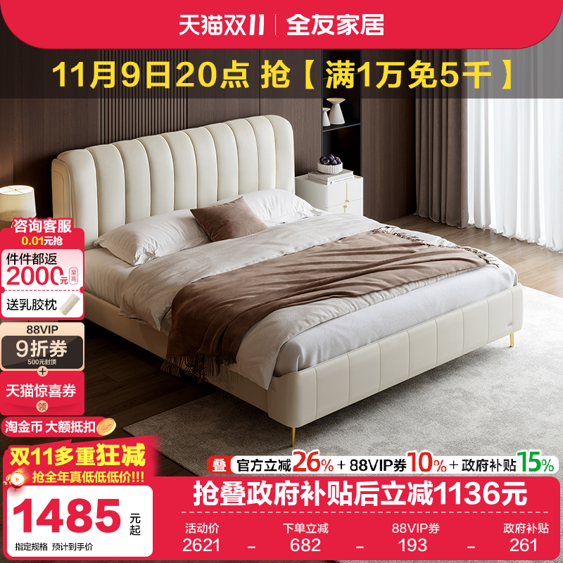 全友家居现代简约皮艺床