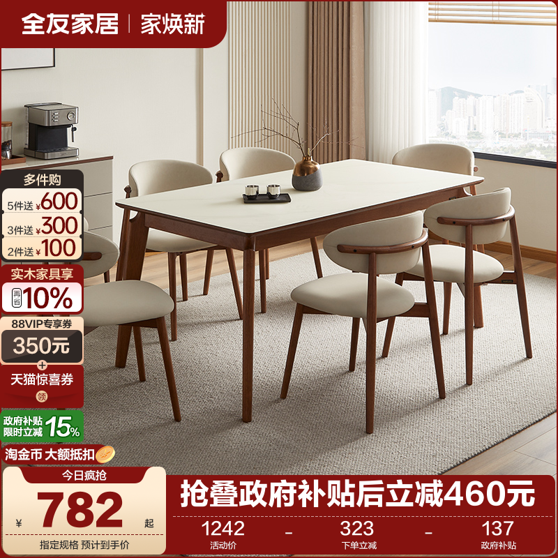 全友家居新中式玻璃餐桌