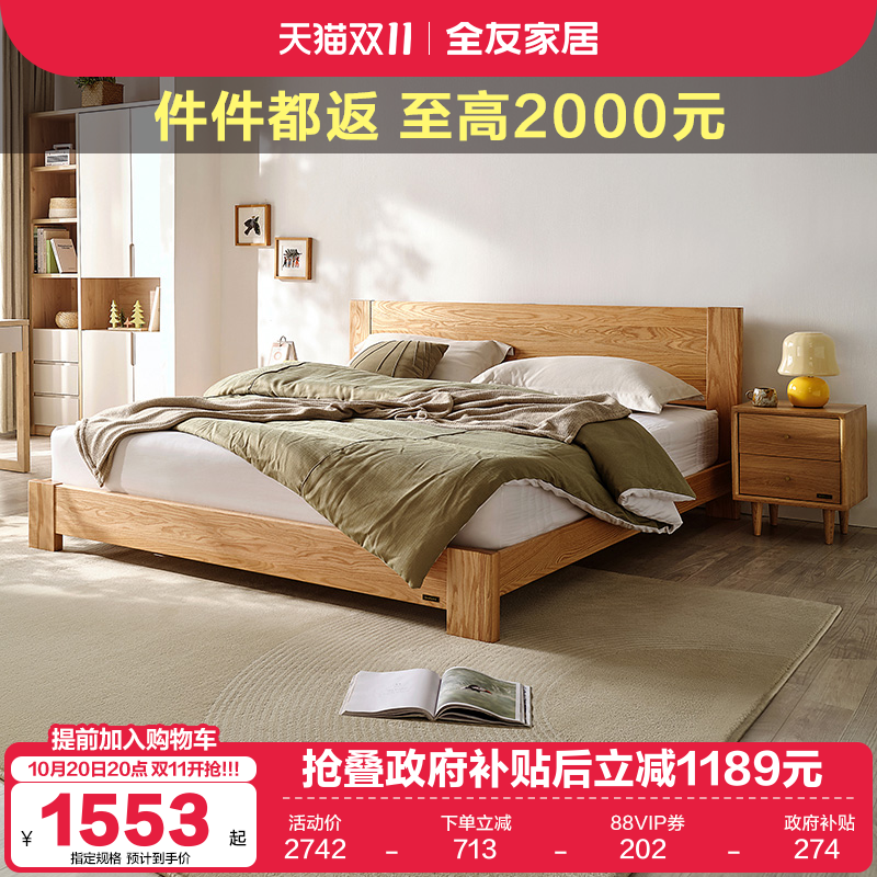 全友家居北欧简约橡木卧室实木床