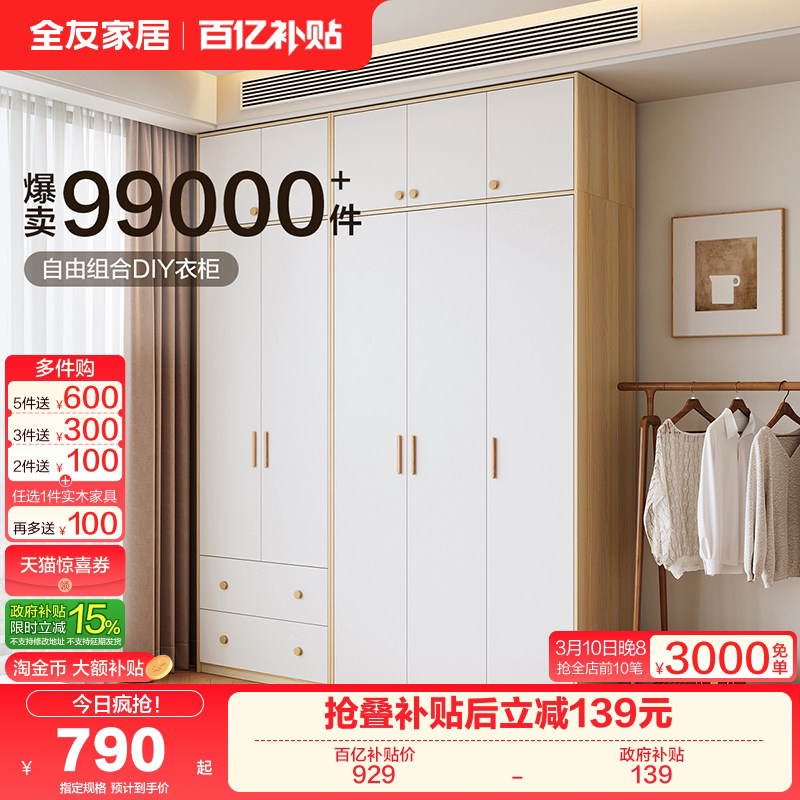 全友家居现代北欧风组合衣柜家用卧室小户型收纳储物柜子衣橱家具