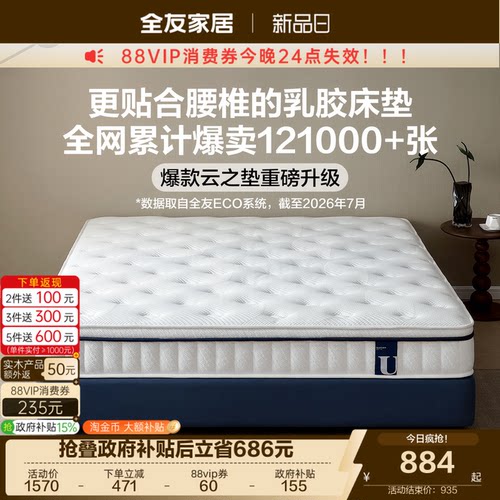 全友家居进口乳胶软硬适中床垫
