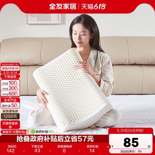全友家居乳胶枕护颈枕