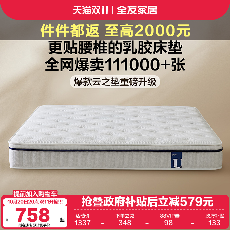 乳胶补贴家用全友席梦思床垫百亿
