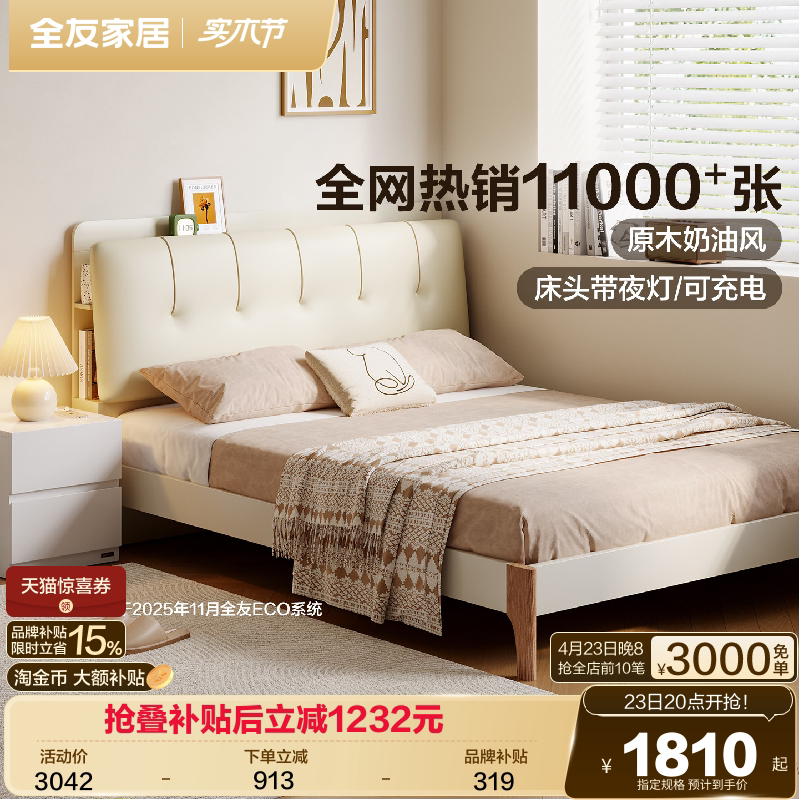全友家居原木奶油风床软包小户型卧室多功能双人床弹簧床垫组合