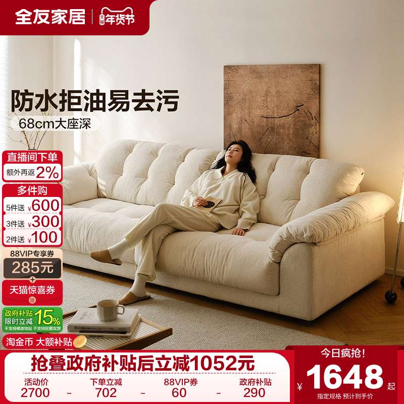 全友家居奶油风布艺沙发客厅2025新款简约直排云浪云朵沙发可拆洗