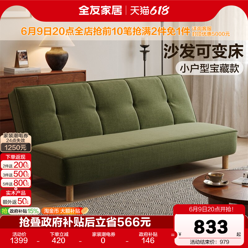 全友家居现代简约沙发床折叠两用2026新款小户型客厅实木脚家具