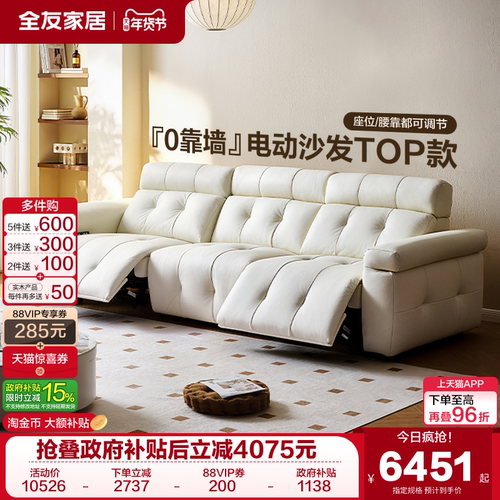 全友家居奶油风电动功能皮沙发